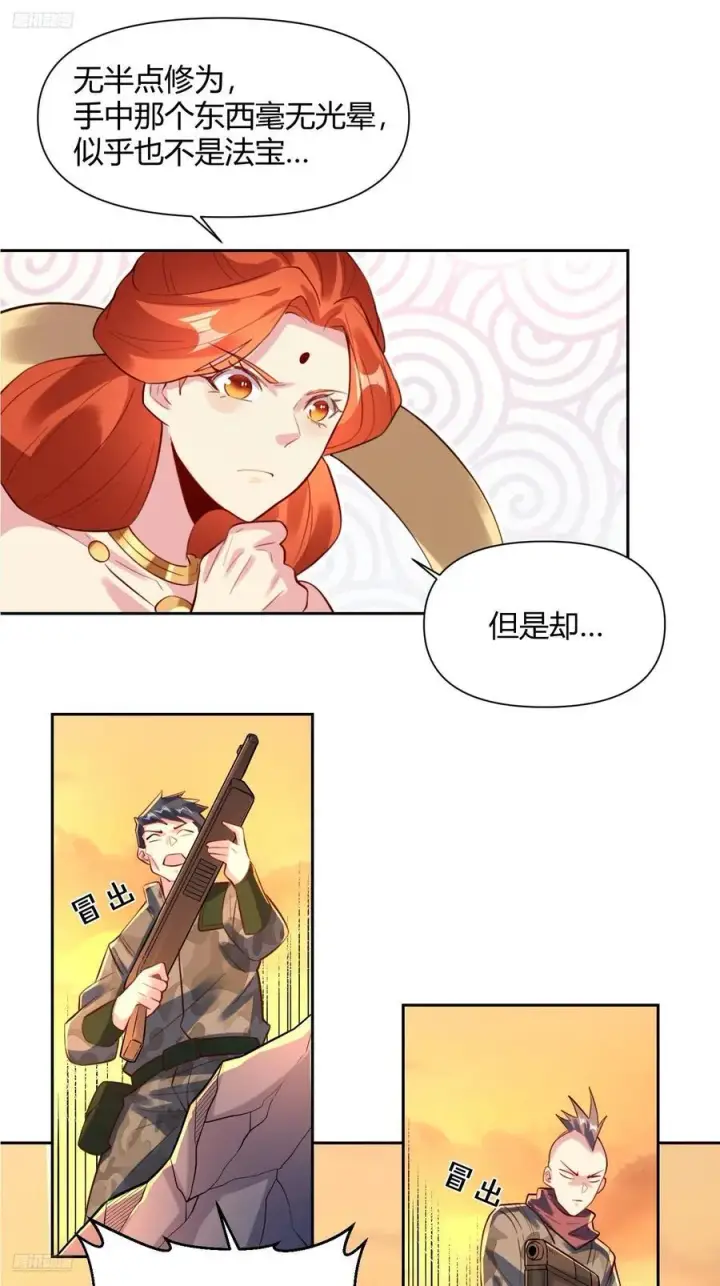 漫画《原来我是修仙大佬》363话第2张图