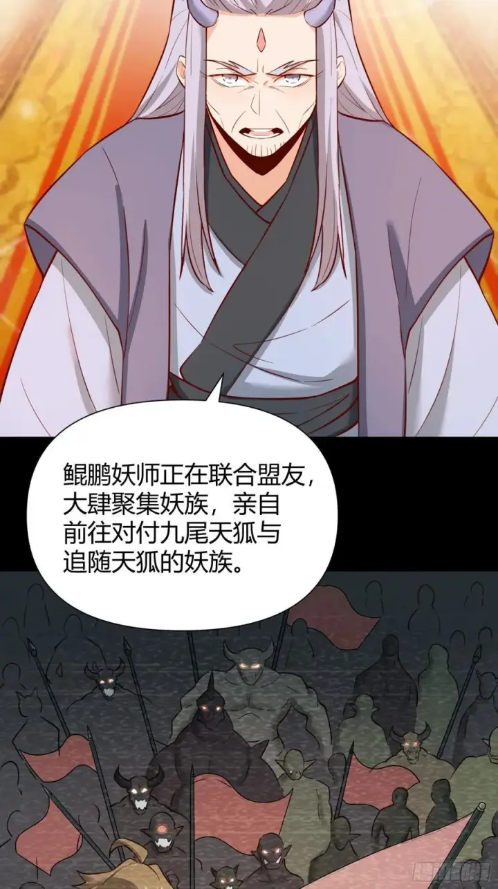 漫画《原来我是修仙大佬》363话第24张图