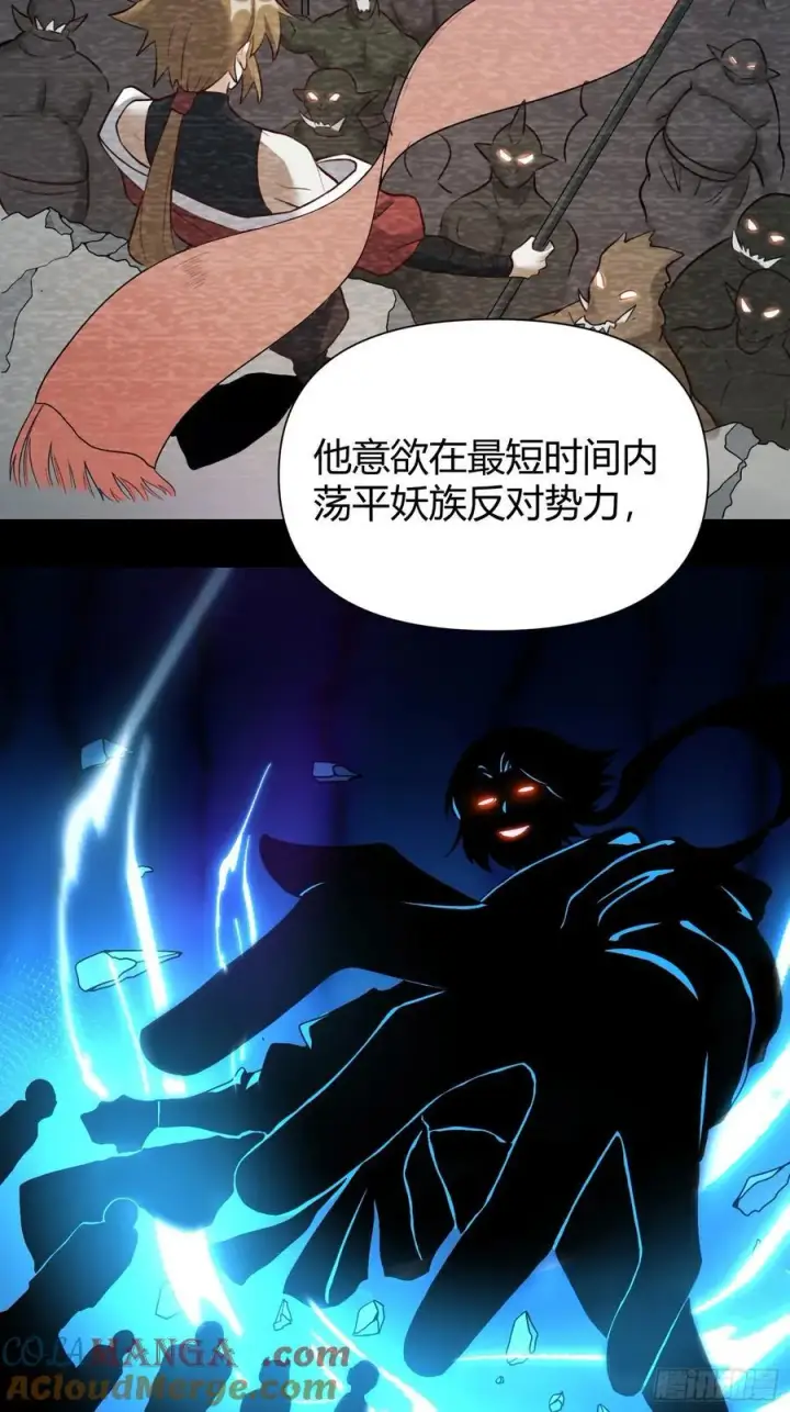 漫画《原来我是修仙大佬》363话第25张图