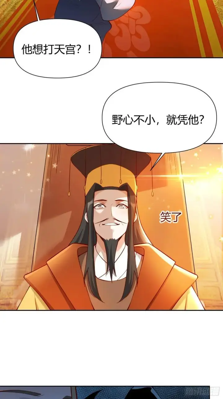 漫画《原来我是修仙大佬》363话第28张图