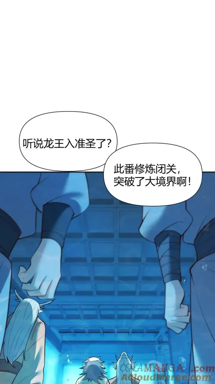 漫画《原来我是修仙大佬》363话第33张图
