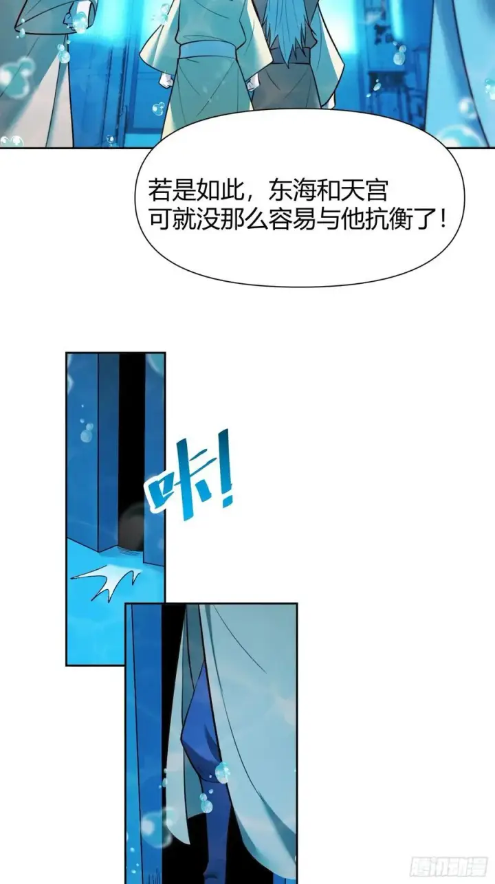 漫画《原来我是修仙大佬》363话第34张图