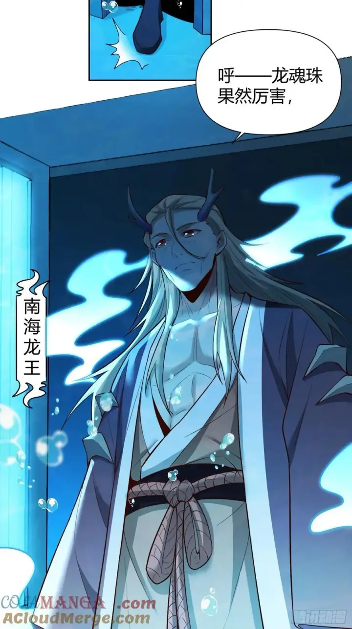 漫画《原来我是修仙大佬》363话第35张图