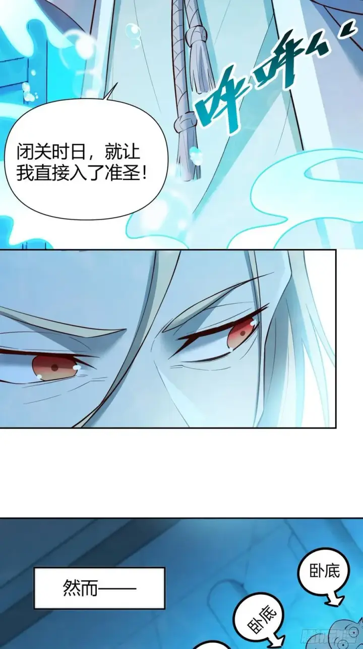漫画《原来我是修仙大佬》363话第36张图