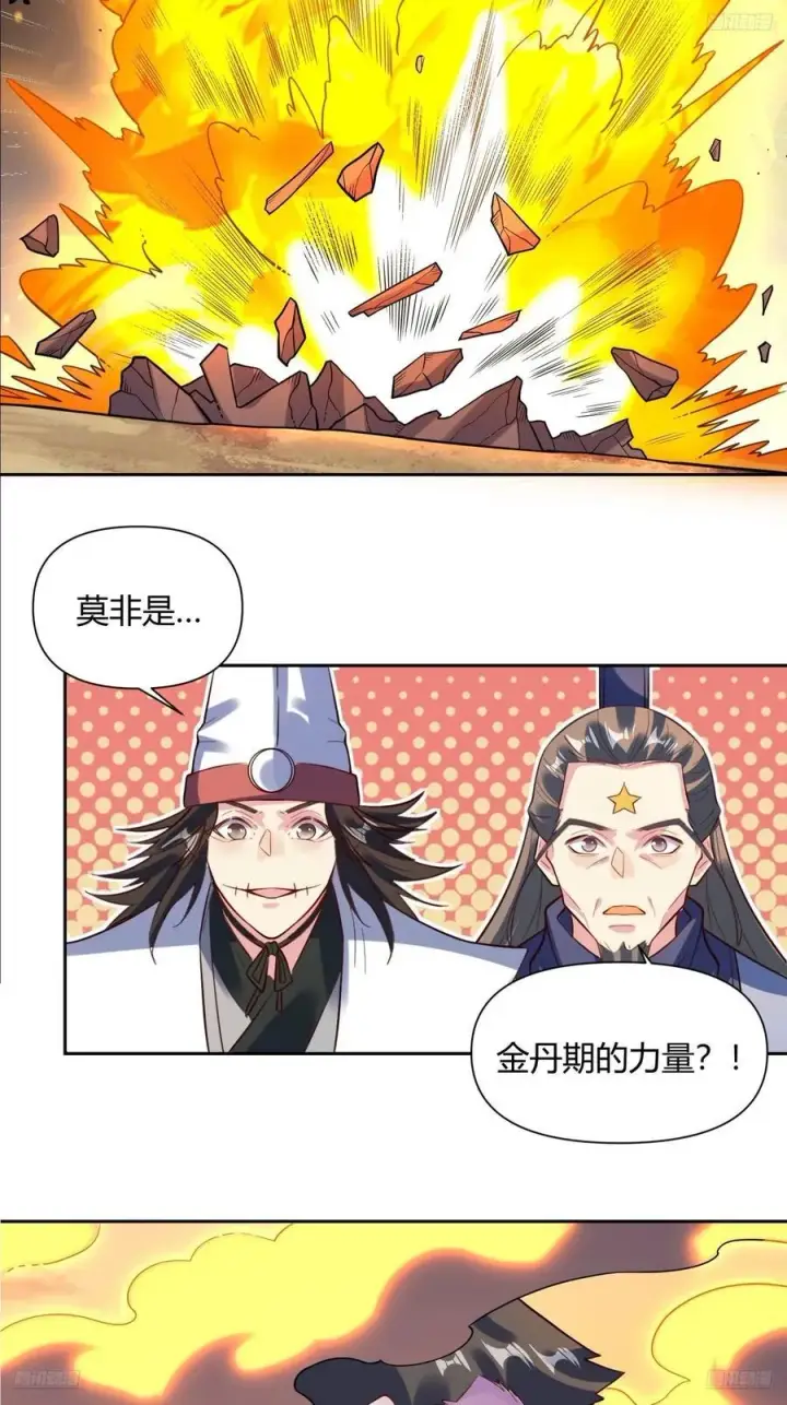 漫画《原来我是修仙大佬》363话第6张图