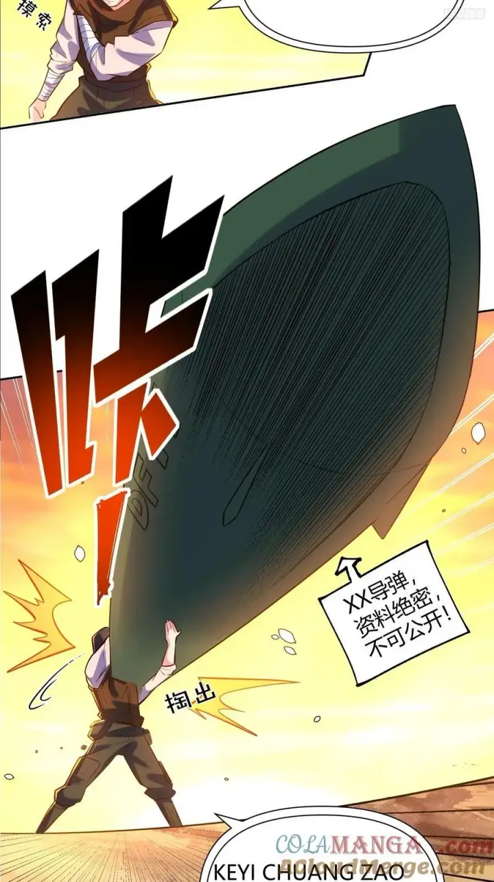漫画《原来我是修仙大佬》363话第9张图