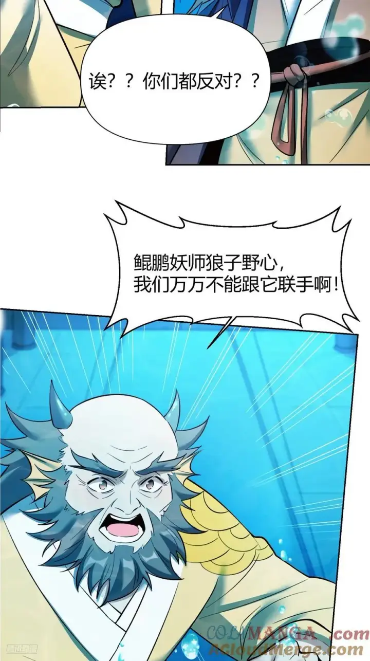 漫画《原来我是修仙大佬》364话第10张图
