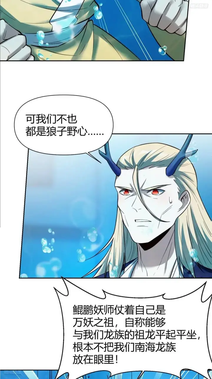 漫画《原来我是修仙大佬》364话第11张图