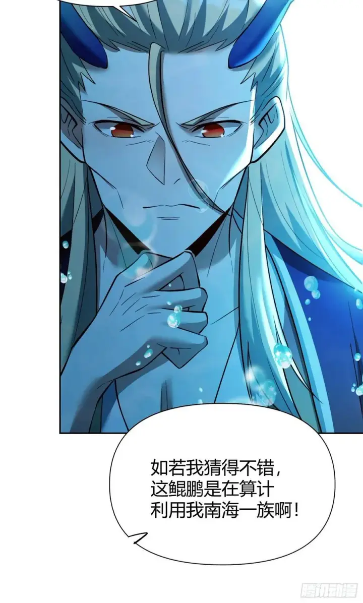 漫画《原来我是修仙大佬》364话第14张图