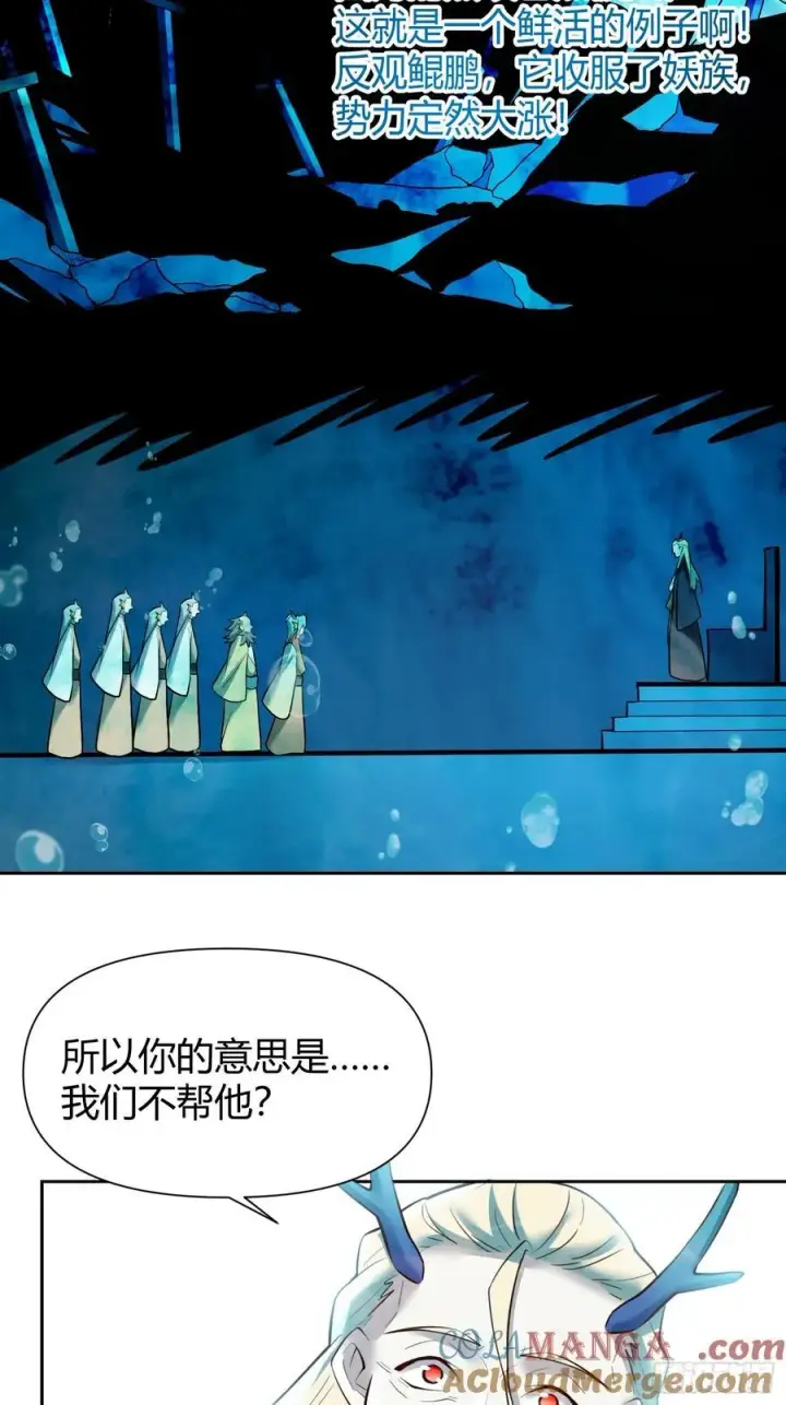 漫画《原来我是修仙大佬》364话第16张图