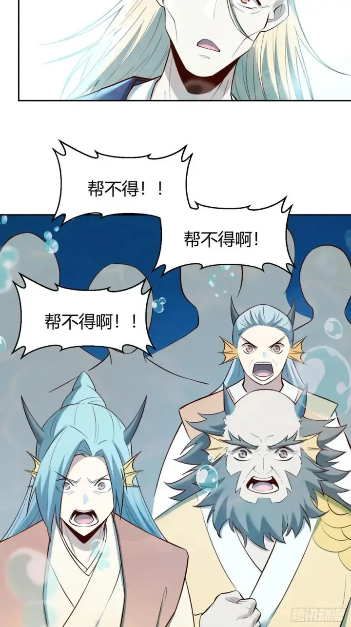 漫画《原来我是修仙大佬》364话第17张图