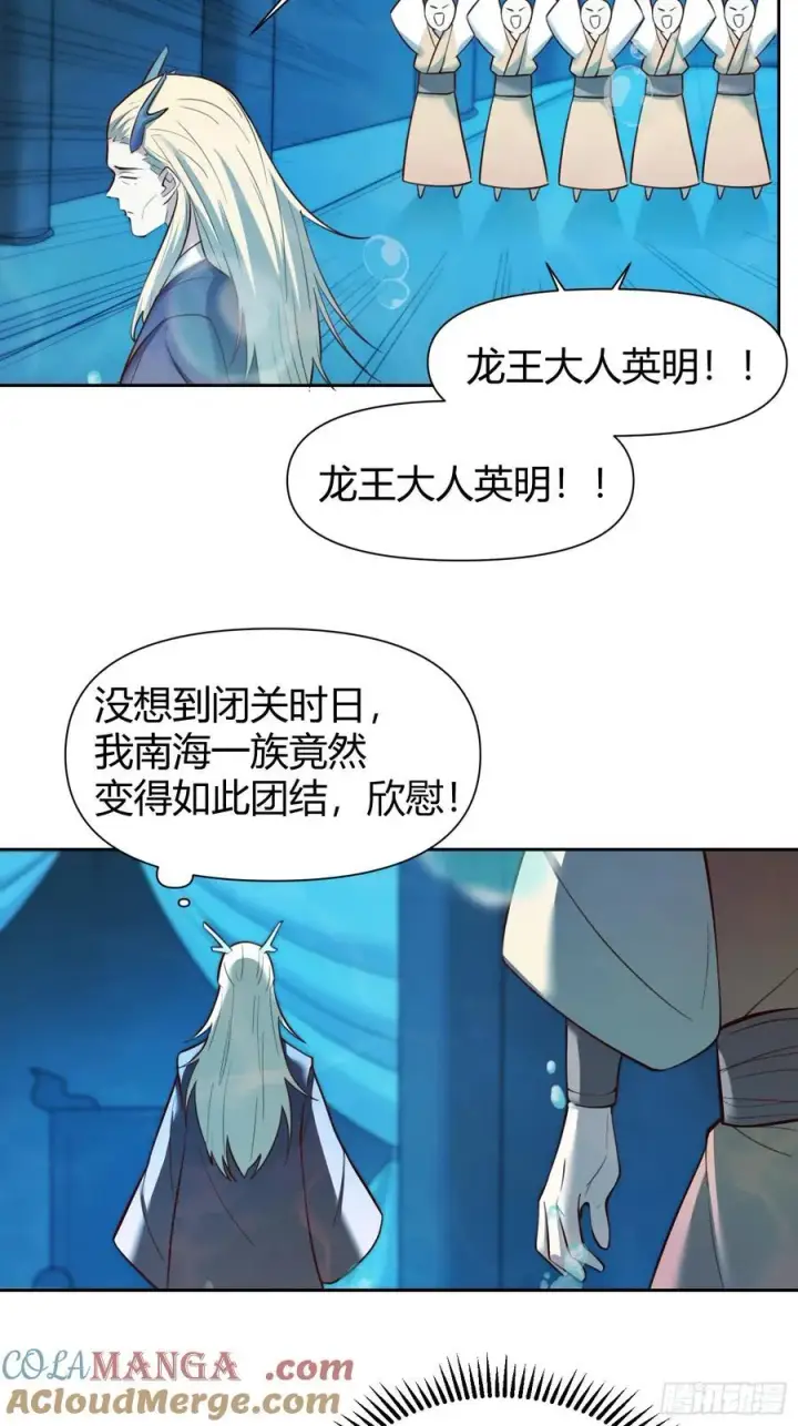 漫画《原来我是修仙大佬》364话第19张图