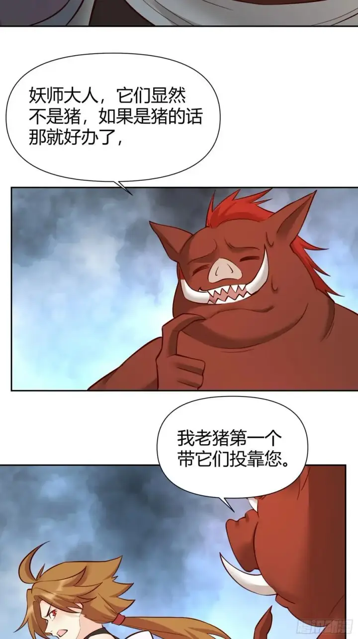 漫画《原来我是修仙大佬》364话第23张图