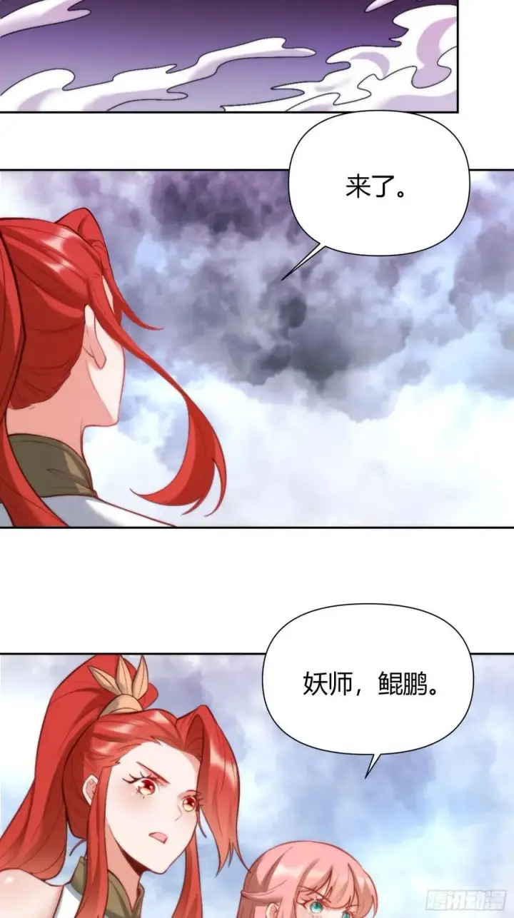 漫画《原来我是修仙大佬》364话第29张图