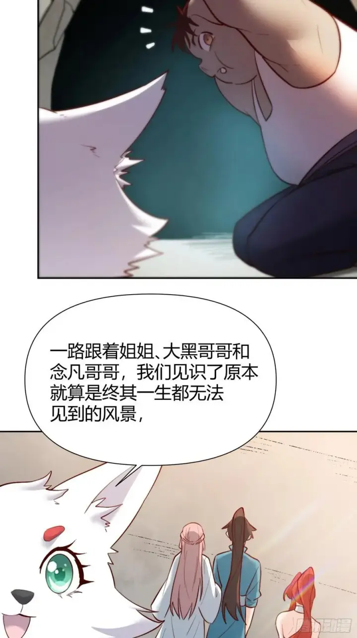 漫画《原来我是修仙大佬》364话第33张图
