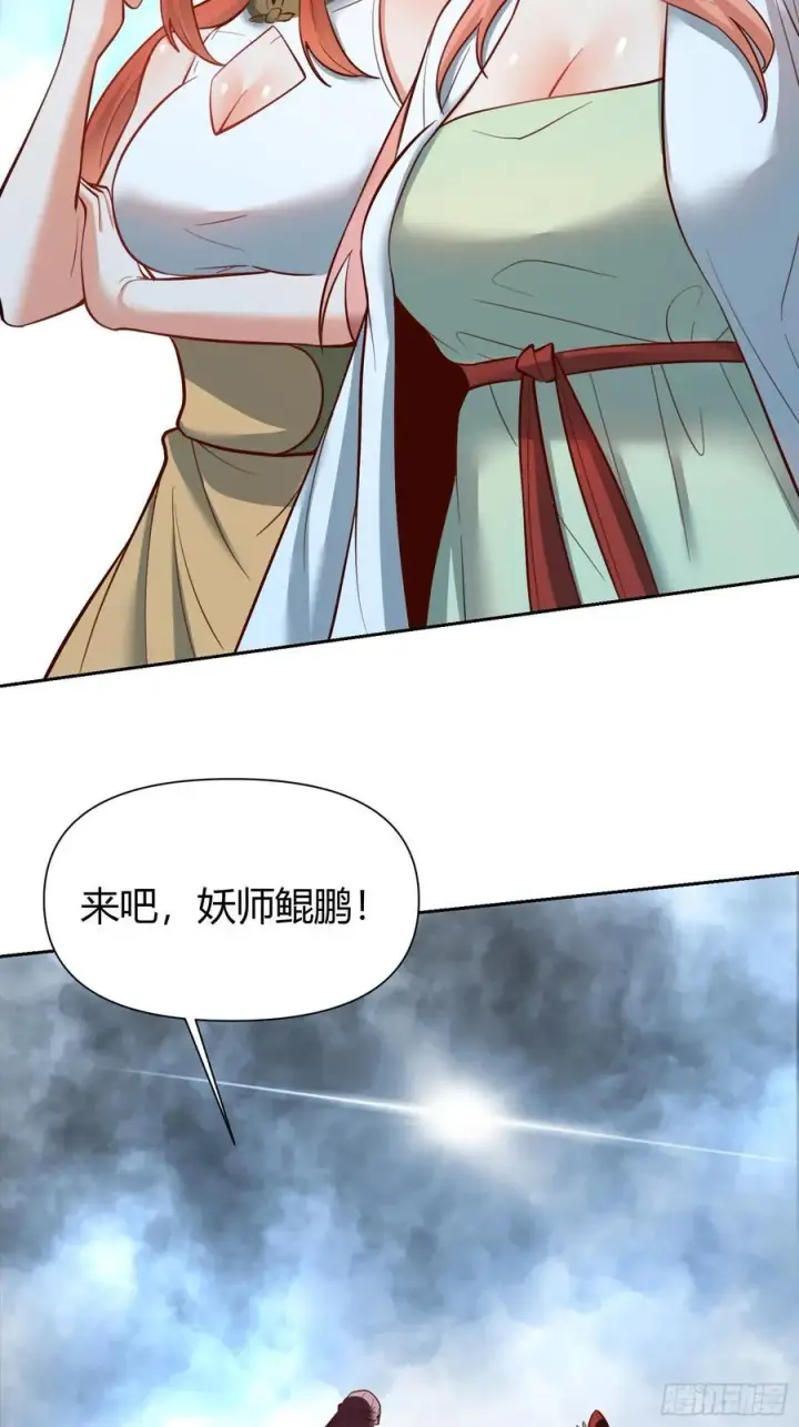 漫画《原来我是修仙大佬》364话第38张图