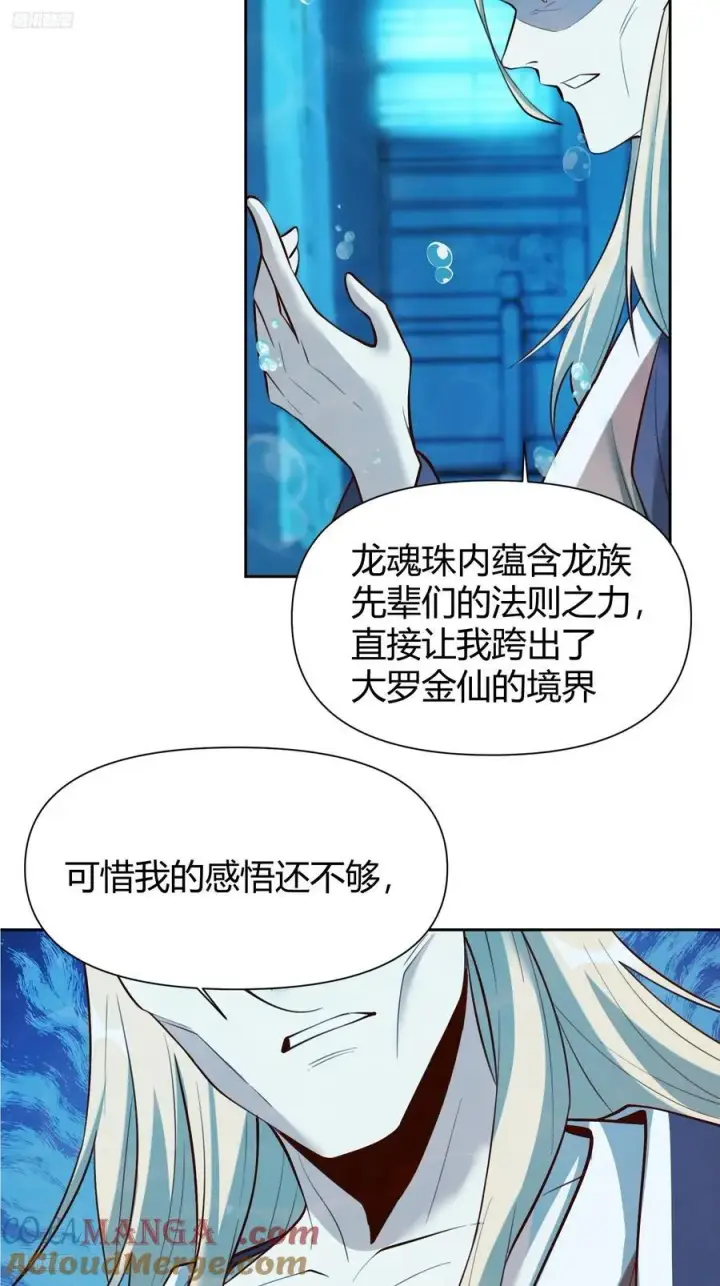 漫画《原来我是修仙大佬》364话第4张图
