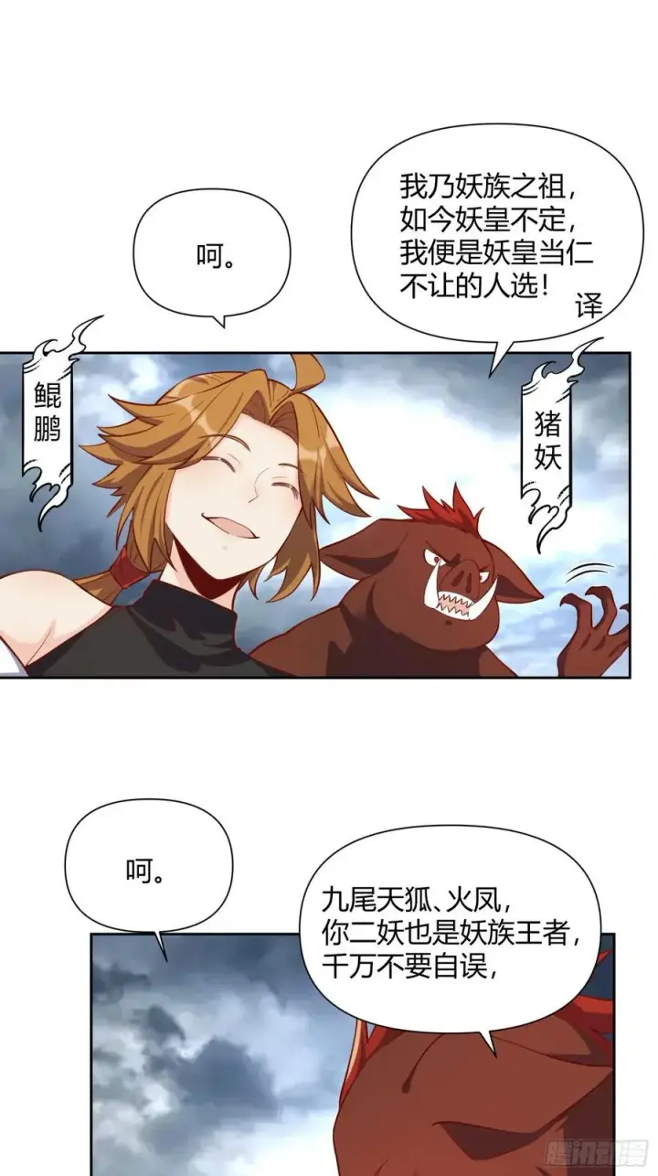 漫画《原来我是修仙大佬》364话第41张图