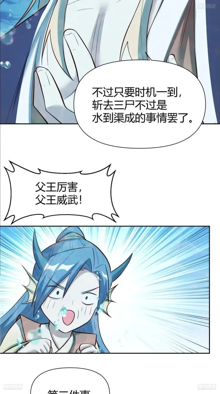 漫画《原来我是修仙大佬》364话第5张图