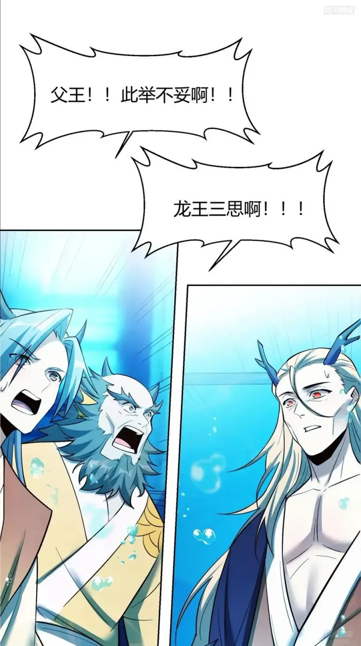 漫画《原来我是修仙大佬》364话第9张图