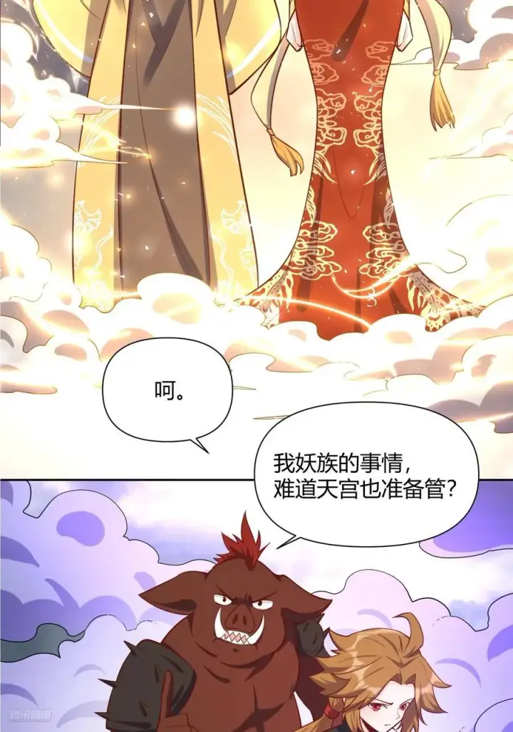 漫画《原来我是修仙大佬》365话第10张图
