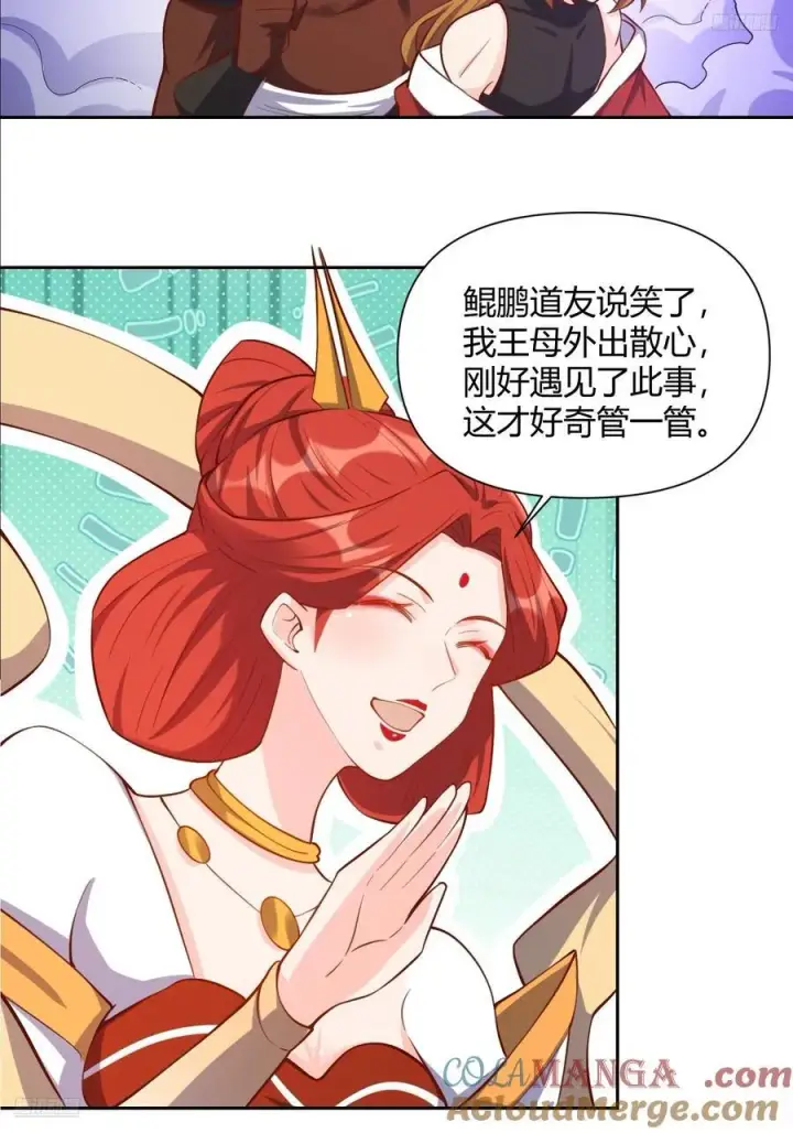 漫画《原来我是修仙大佬》365话第11张图
