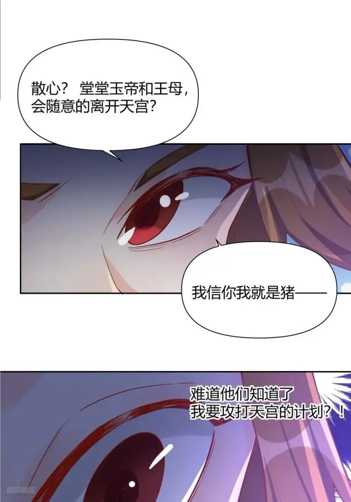 漫画《原来我是修仙大佬》365话第12张图