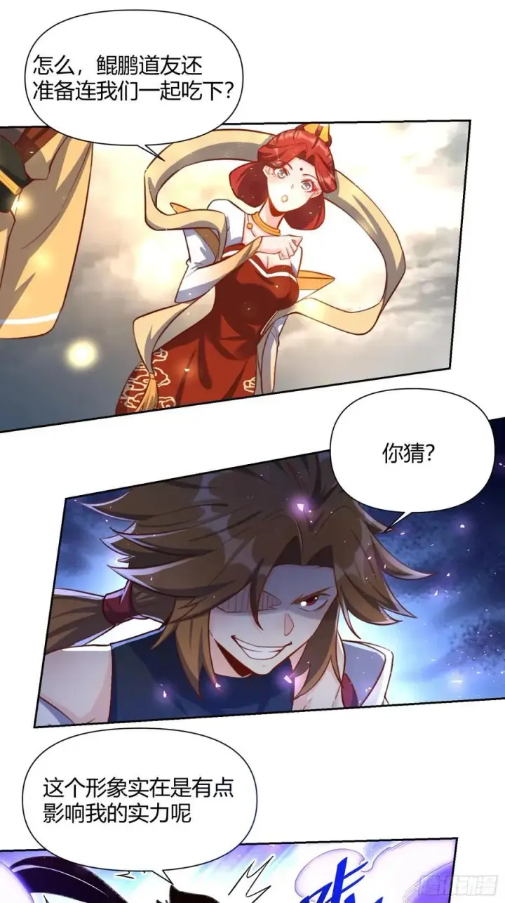 漫画《原来我是修仙大佬》365话第16张图