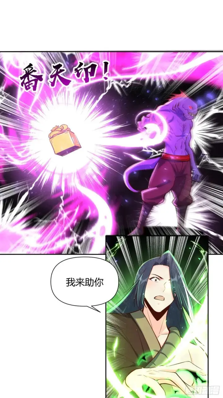 漫画《原来我是修仙大佬》365话第24张图