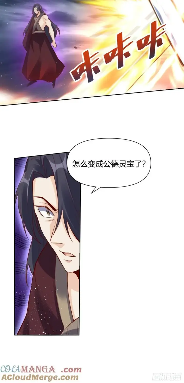 漫画《原来我是修仙大佬》365话第41张图
