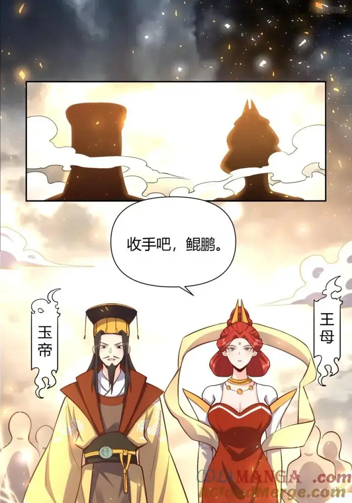 漫画《原来我是修仙大佬》365话第9张图