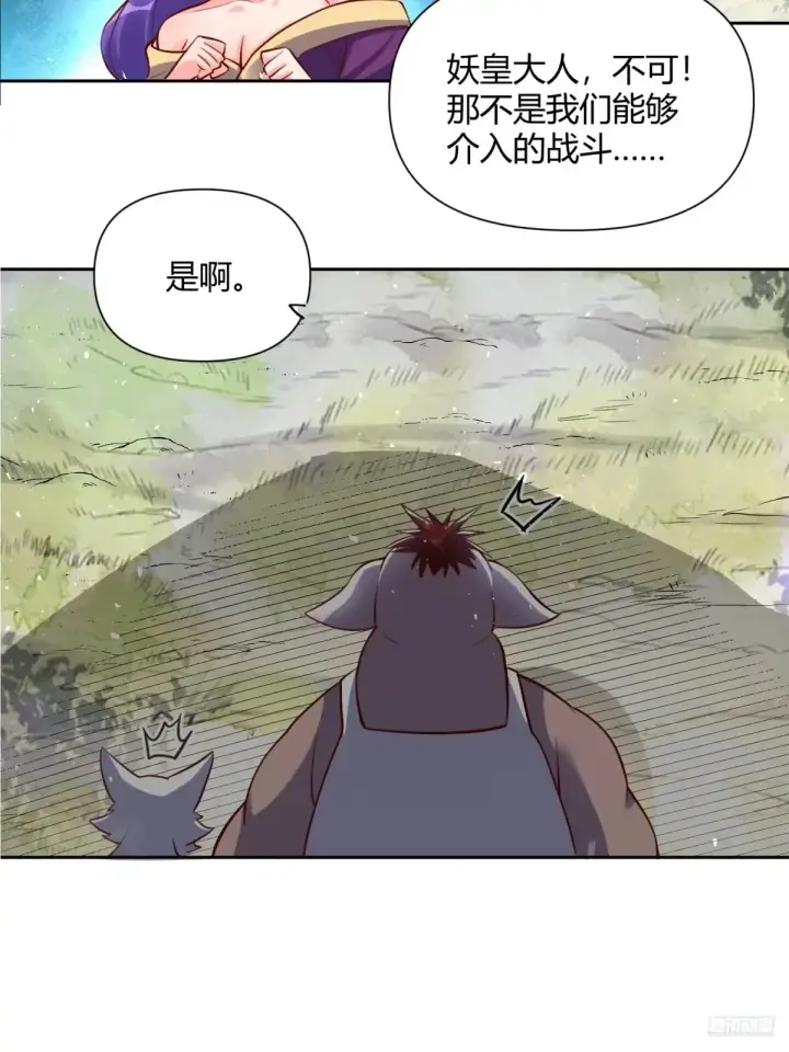漫画《原来我是修仙大佬》366话第12张图