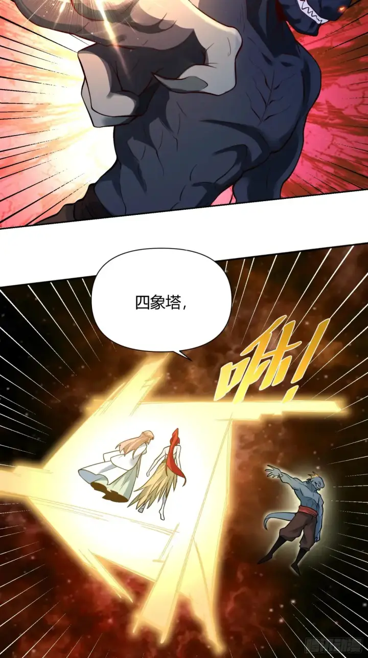 漫画《原来我是修仙大佬》366话第23张图