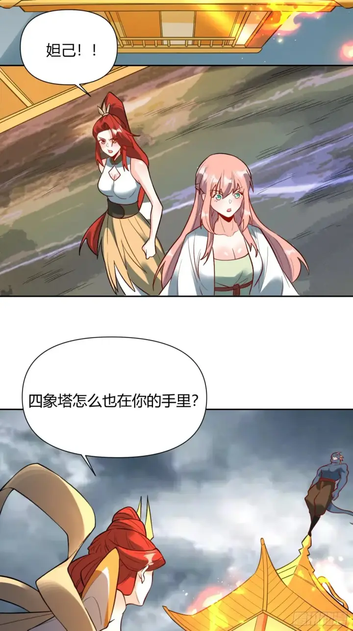 漫画《原来我是修仙大佬》366话第29张图