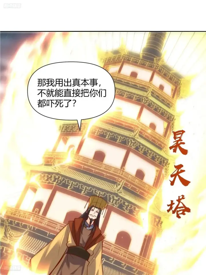 漫画《原来我是修仙大佬》366话第3张图