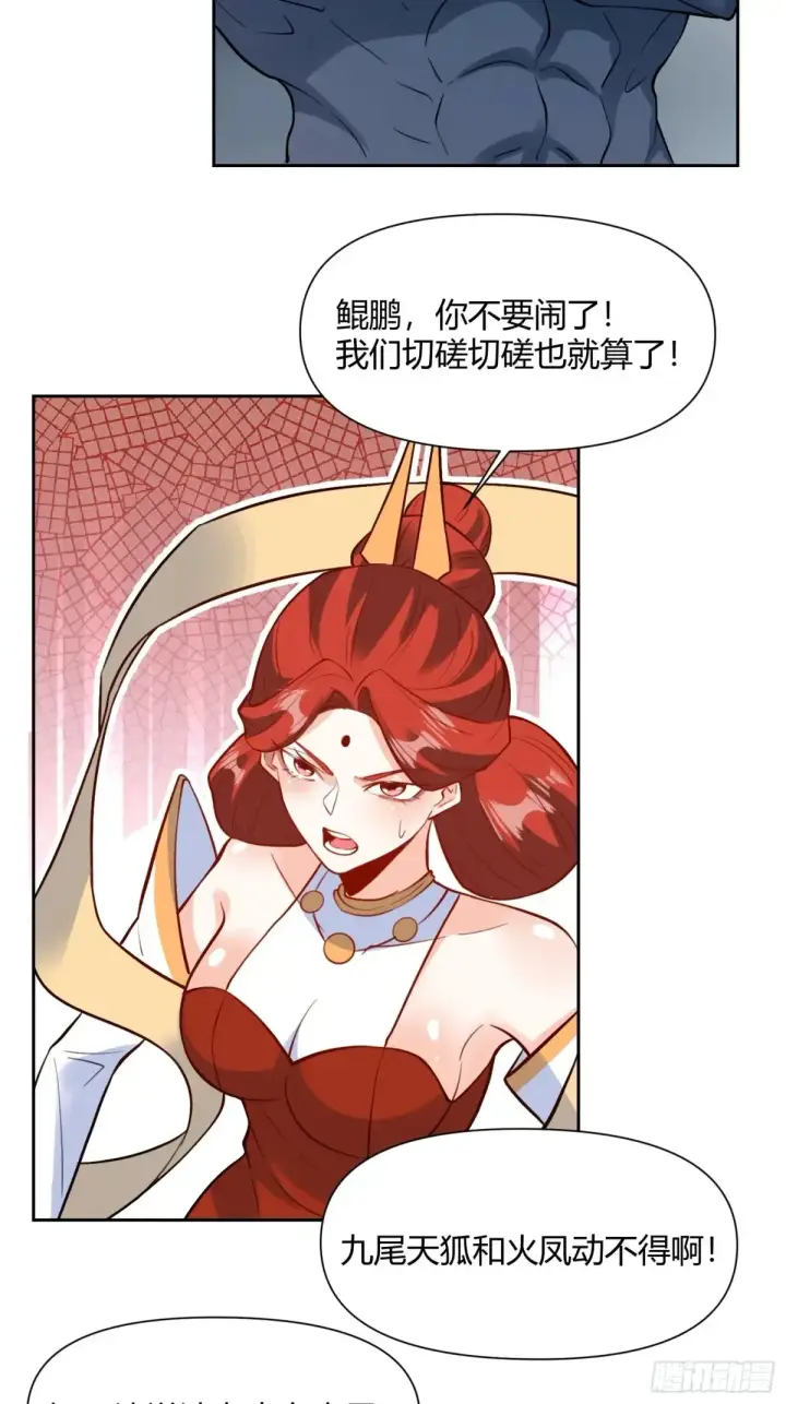 漫画《原来我是修仙大佬》366话第31张图