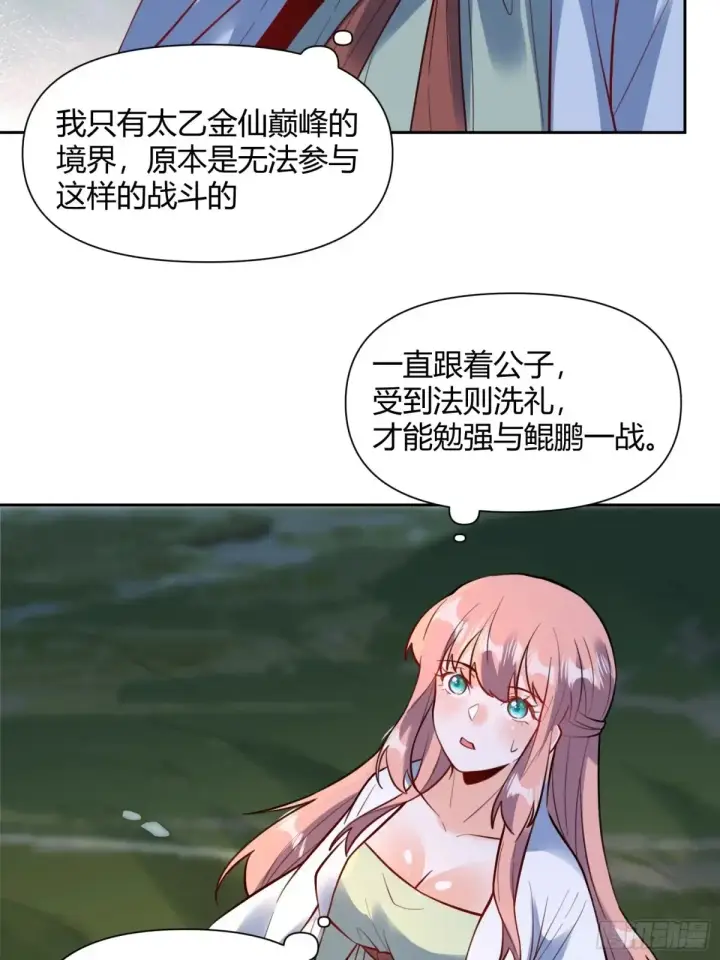 漫画《原来我是修仙大佬》366话第35张图