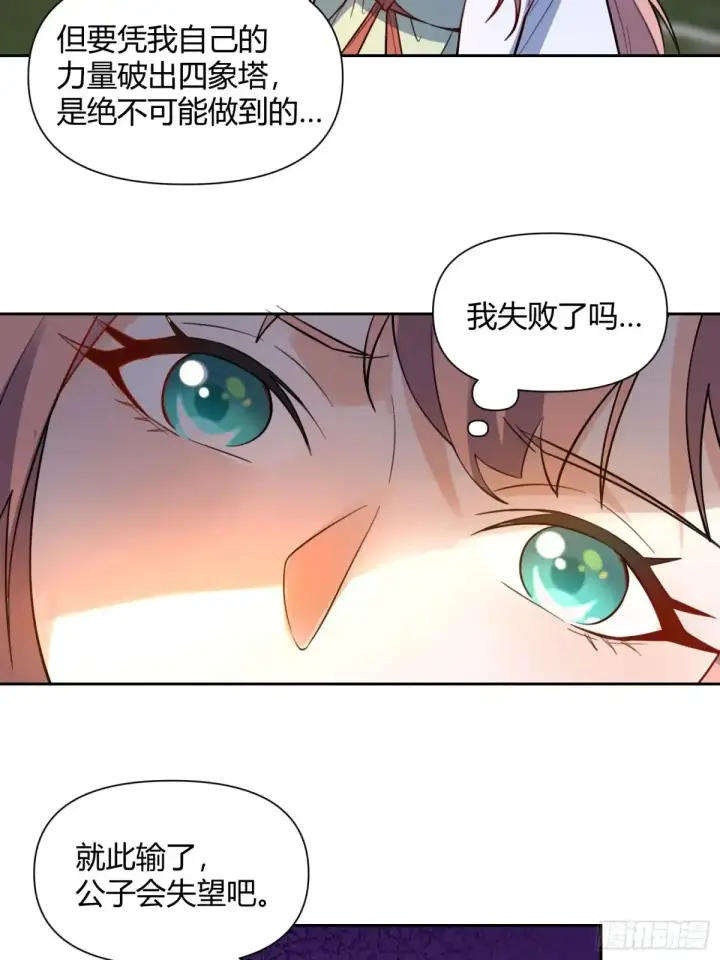 漫画《原来我是修仙大佬》366话第36张图