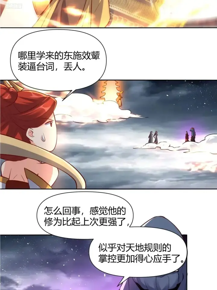 漫画《原来我是修仙大佬》366话第4张图