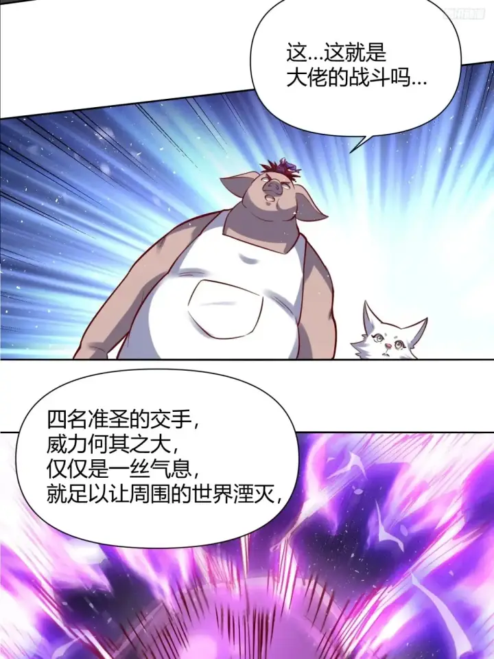 漫画《原来我是修仙大佬》366话第8张图