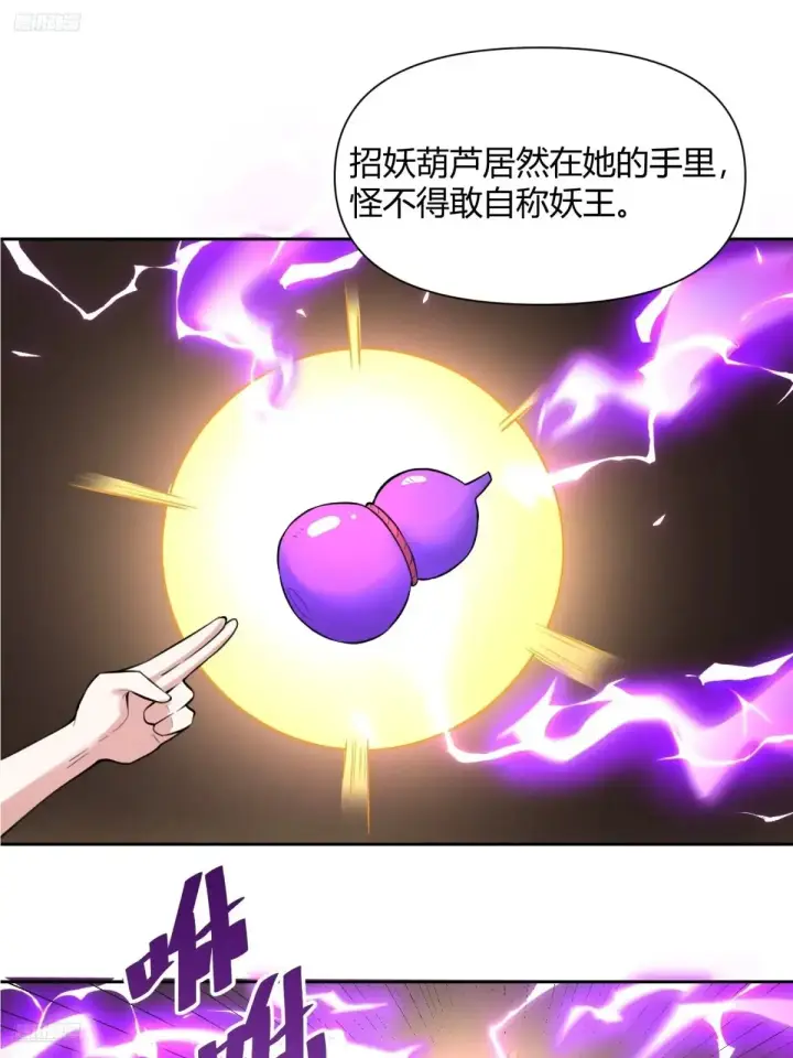 漫画《原来我是修仙大佬》367话第10张图