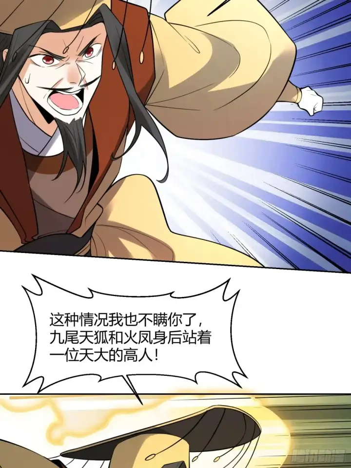 漫画《原来我是修仙大佬》367话第20张图