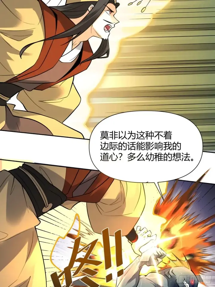 漫画《原来我是修仙大佬》367话第21张图