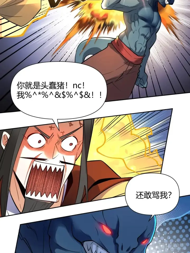 漫画《原来我是修仙大佬》367话第22张图