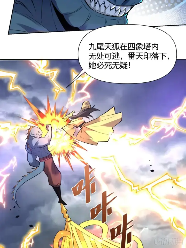 漫画《原来我是修仙大佬》367话第23张图