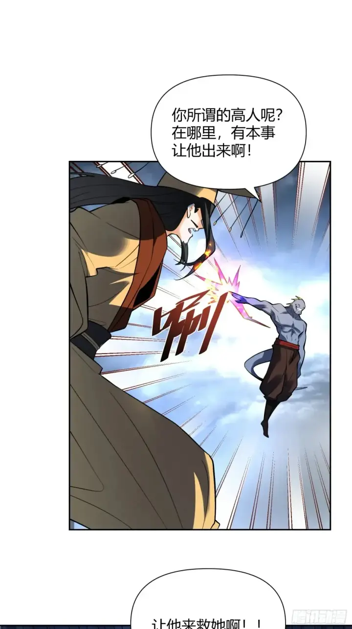 漫画《原来我是修仙大佬》367话第25张图