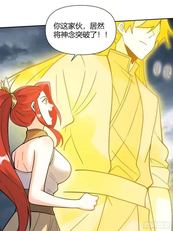 漫画《原来我是修仙大佬》367话第35张图