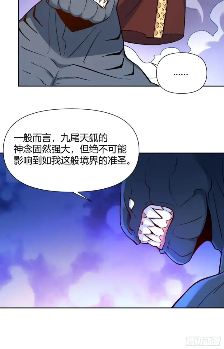 漫画《原来我是修仙大佬》367话第41张图