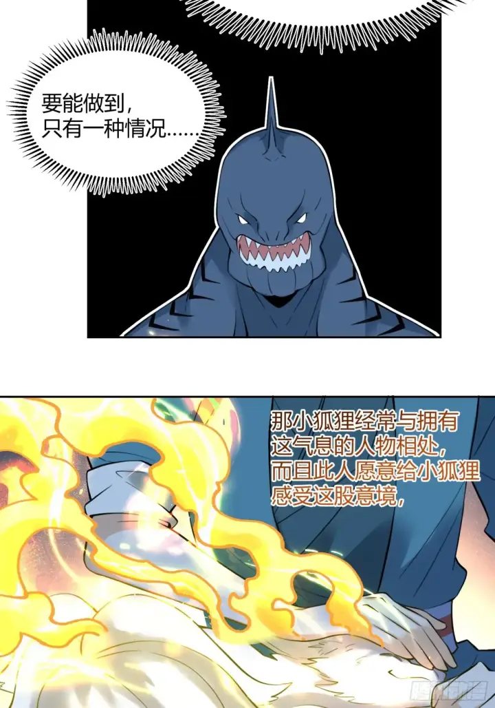 漫画《原来我是修仙大佬》367话第43张图