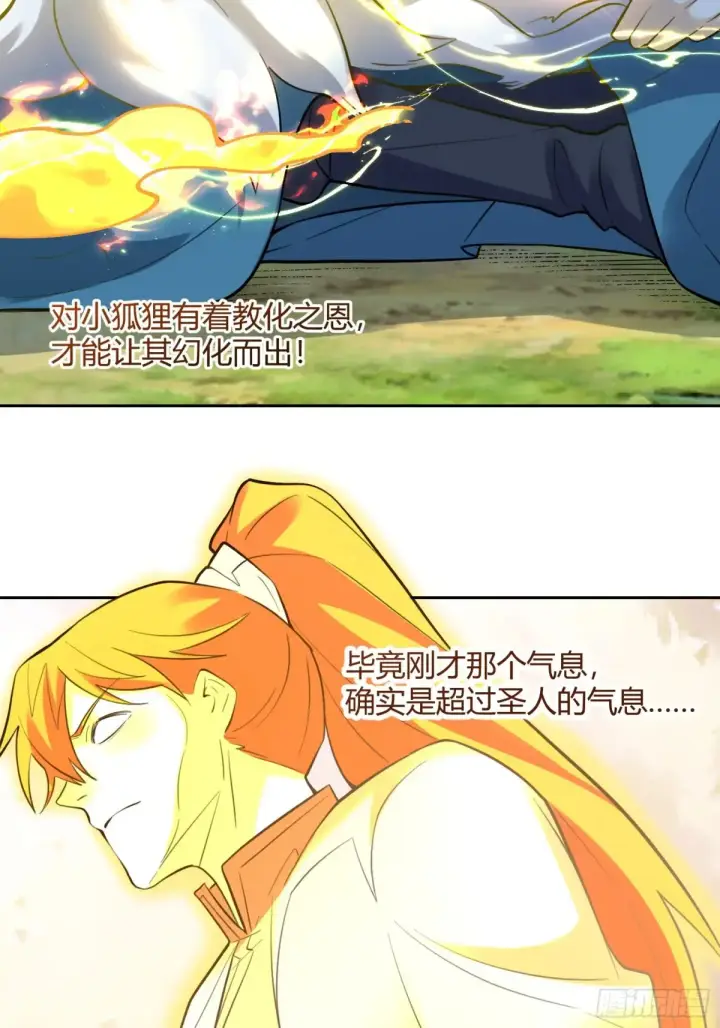 漫画《原来我是修仙大佬》367话第44张图